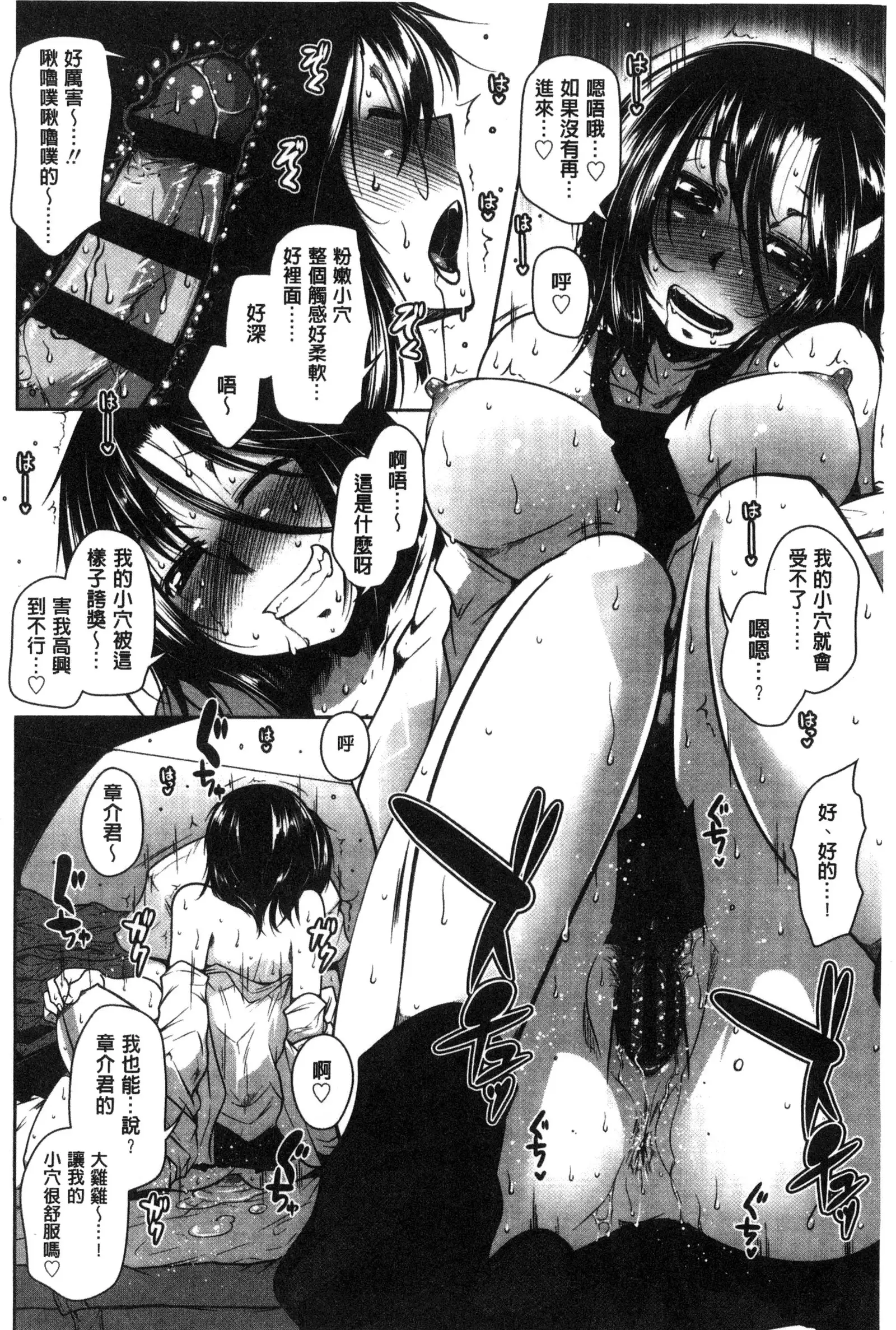 Hatsujou Lovers | 發情中的情人們