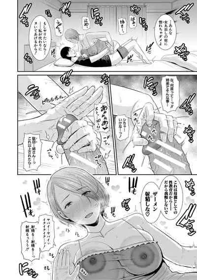 Boku dake no Inbo-tachi