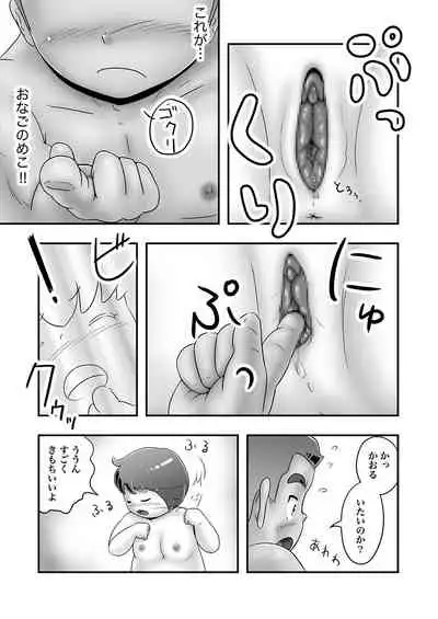 Ryoushi Gorou to Pocchari Kaoru