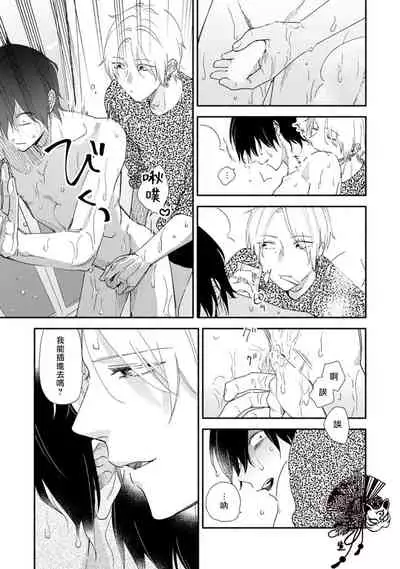 [Moriyo] Shiroi Asa ni | 皓白之朝 Ch. 1 [Chinese] [霧吹弥生漢化組] [Digital]