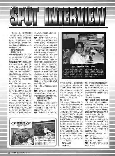 Tech Gian 012 (October 1997)