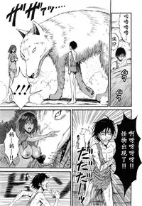 [Nagashima Chousuke] Kigenzen 10000 Nen no Ota | 来到紀元前1万年的阿宅 Ch. 4-12 [Chinese] [dragonolim个人中文翻译]