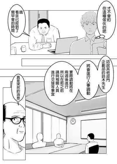 Netorase, Gokentou kudasai | 請考慮一下、給我戴綠帽