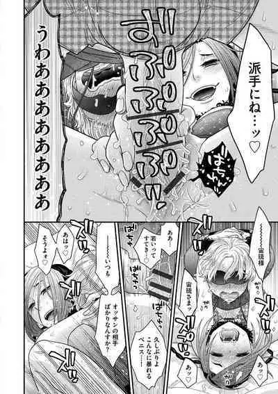 Joou-sama ni Koishiteru