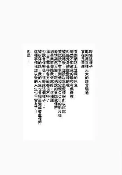 [Seven Deadly Sins (homu)] Tachifurumai no Kakkoii Idol ga Jitsu wa xxx no Saichuu wa Mechakucha... (THE iDOLM@STER: Shiny Colors) [Chinese] [禁漫漢化組]