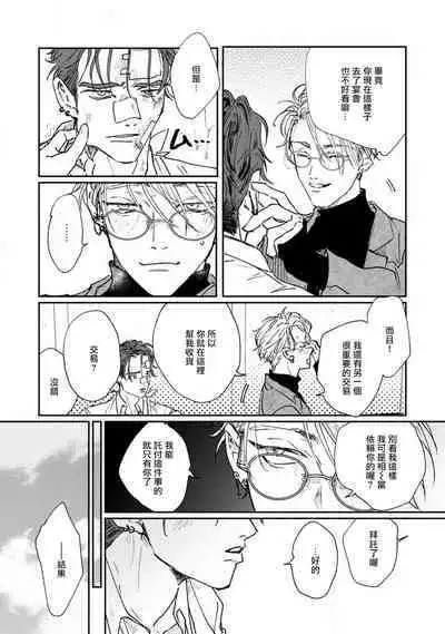 Nue no Naku Yoru ni | 于鵺啼之夜 Ch. 1-6 + 番外