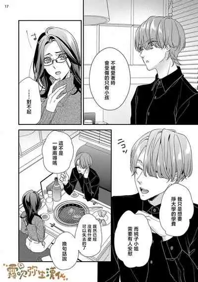 愛染マナ ママ活、はじめます(恋も仕事も失ったけど宝くじが当たったので) 媽媽活，不買一次嗎 【霧吹弥生漢化組漢化】