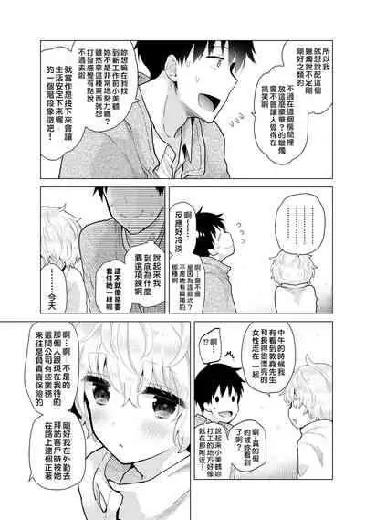 Noraneko Shoujo to no Kurashikata | 與野貓少女一起生活的方法 Ch. 22-25