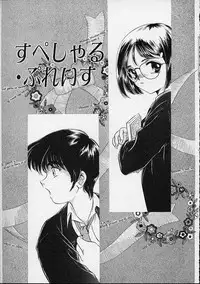 [Sada Ko-Ji] Onnanoko wa Delicate