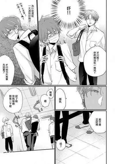 Mask Danshi wa Koishitakunai no ni 2 | 口罩男子明明不想恋爱2 Ch. 11-19 番外“文化祭之夜” + 其他番外