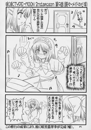 BakuBaku TYPE-MOON 2nd. season&「feather-ing」