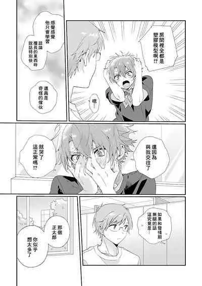 [Ono Rin] Uso-tsuki beta no unmei no koi | 骗子β的命运之恋 [Chinese]