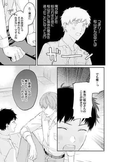 Akogare no Hito ni Ubawaremashita