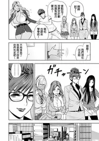 [Tatsunami Youtoku] Gal Ane Shachou to Harem Office ~SEX wa Gyoumu ni Fukumimasu ka?~ Ch. 1-4 [Chinese] [叔叔不行了漢化] [Digital]