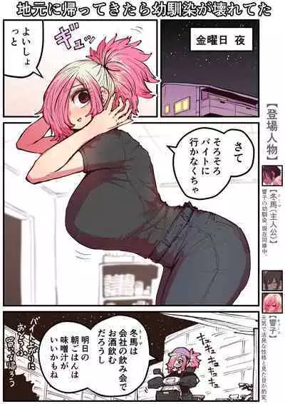 Jimoto ni Kaettekitara Osananajimi ga Kowareteta