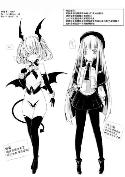 [hisui] Yuri Succubus no o Shigoto | 百合魅魔的工作❤ [Chinese] [透明声彩汉化组]