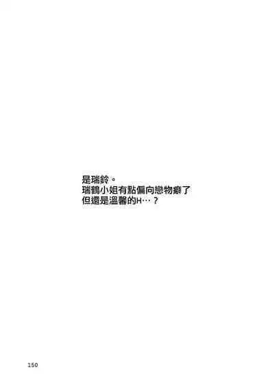 Eroi ZuiSuzuSen Soushuuhen