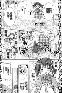 [Rico] Amaenbo | 好愛撒嬌 [Chinese]