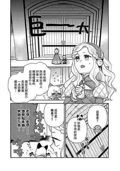 Tensei Oujo wa Saikyou Mahoutsukai no Ude no Naka | 与凶恶魔法师拥抱的重生王女 1-6