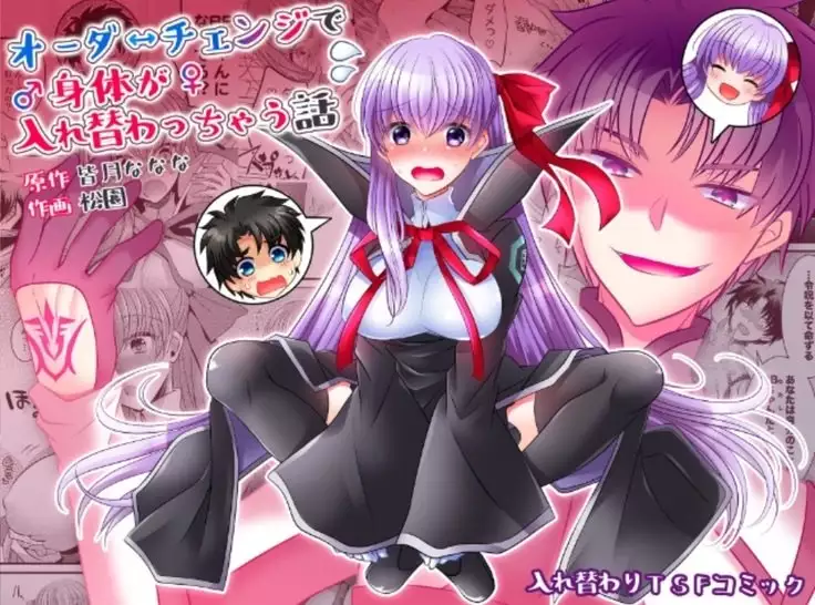 Order to Switch Bodies