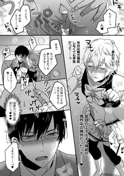 魔法少年♂ミキリン～触手実習～合本版