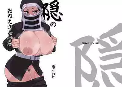 Kakushi no Onee-san no Hon