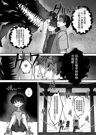 Kitsune no Kami-sama wa Nagusametai