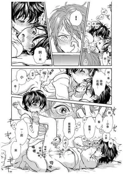 Jupiter ni Onegai | 向木星许愿 Ch. 2-5+番外