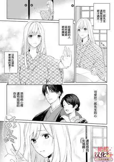 [te de i・yu ki]wakadanna sa ma to hatsukoi yobai～shou ka re ta to no atsu i yubisaki ～1~4|少东家和初恋结婚～焦急的人 炙热的指尖1~4[Chinese] [橄榄汉化组]