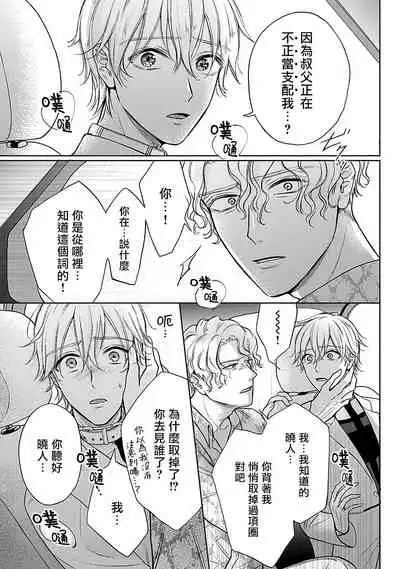 [Makuno] Shujuu no Saga | 主仆之性 Ch. 4-6 + Extra [Chinese] [Digital]