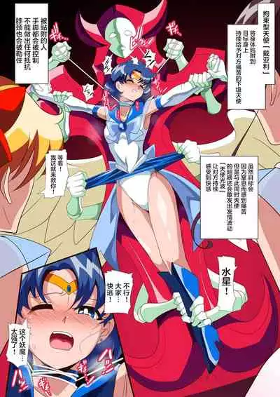 [ワラビモチー] 美少女战士们 六期短篇汉化 [星月汉化]