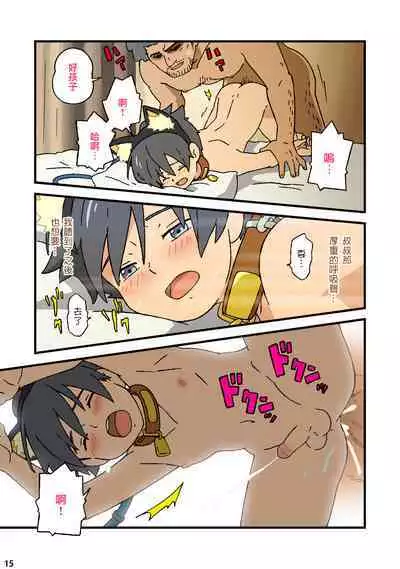 [ADA Workstation (Goshogawara Elm)] Nichiyoubi no Kemono ~Boku wa Ojisan no Inu ni Naru~丨星期日的宠物〜我变成了叔叔的小狗狗~ [Chinese] [海棠零个人汉化] [Digital]