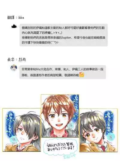 Jupiter ni Onegai | 向木星许愿 Ch. 2-5