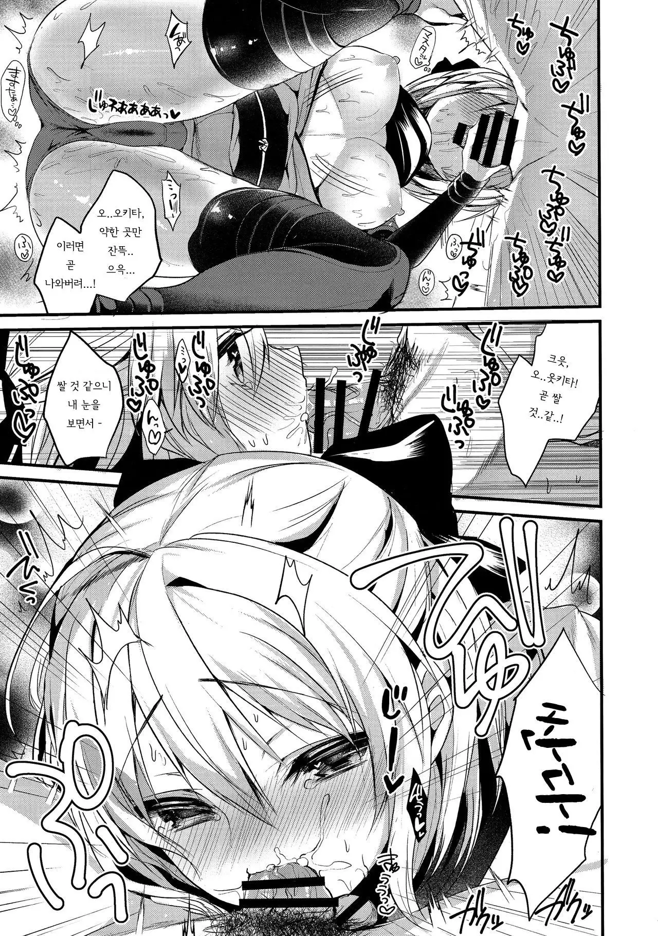 Torokeru Okita-san | 녹아내린 오키타쨩