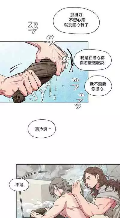 [Potion] The Warrior and the Deity | 勇者与山神 Ch. 2-6 [Chinese]