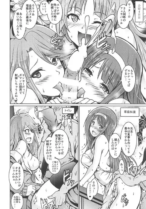 Koto Megu Elena no "Otona no Settai Gasshuku" ni Try Star