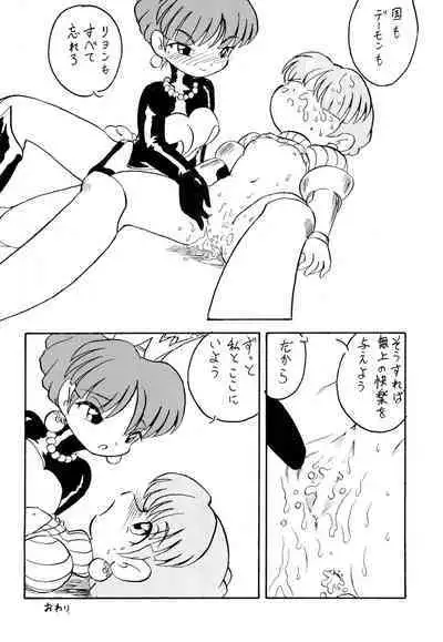 Make a toy of PRINCESS