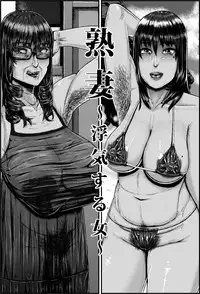 [Tsukiguni] Jukuzuma ~Uwakisuru Onna~ [Digital]