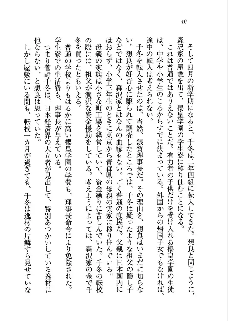 生徒会長を脱がそう！