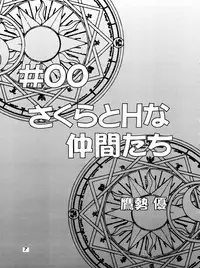 (C54) [Studio Rakkyou (Takase Yuu, Ashisyun)] Kanzen Nenshou 2 (Cardcaptor Sakura) [English] [H-Konbini]