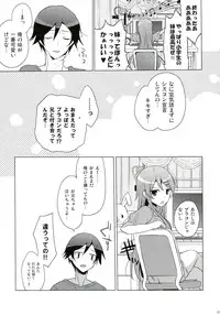 (C84) [SEM;COLON (Mitsu King)] ANOTHER WORLD (Ore no Imouto ga Konna ni Kawaii Wake ga Nai)