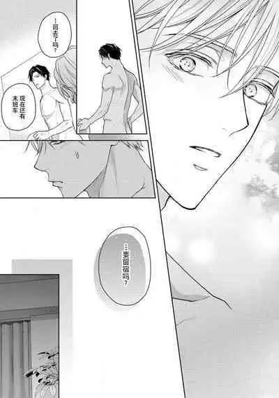 Unmei dakedo Aiirenai | 冤家路窄 1-3