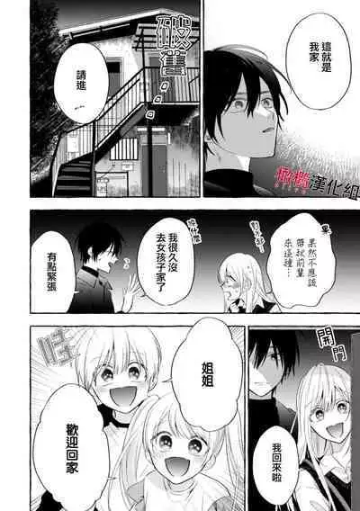 Sukui, Sukuware | 乞救之噬，覆食殆尽 Ch.1-5