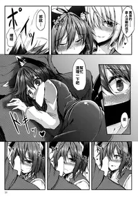 (Reitaisai 11) [Midorineko (Midori)] Mutsumigoto (Touhou Project) [Chinese] [oo君個人漢化]