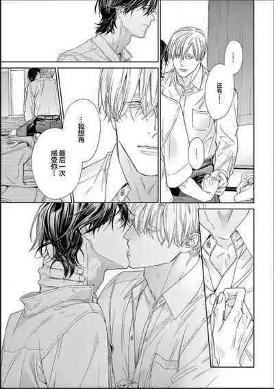 Toumei na Ai no Utsuwa | 透明的爱之所依