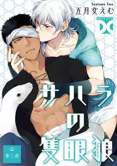 Sahara no Sekiganrou | 撒哈拉的独眼狼 1-4