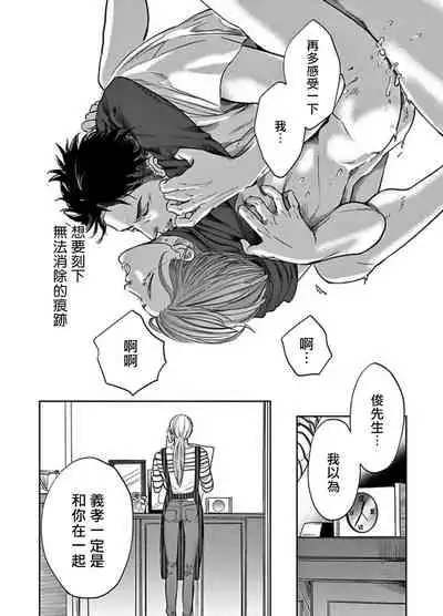 [Nishimoto Rou] Kono Senaka ni Tsume o Tatete | 于背上所立爪痕 Ch. 1-6 完结 [Chinese] [拾荒者汉化组]