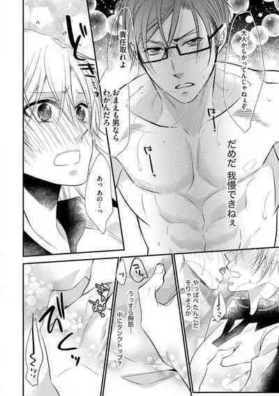 Chippai Joshi to Oppai Danshi 1-25