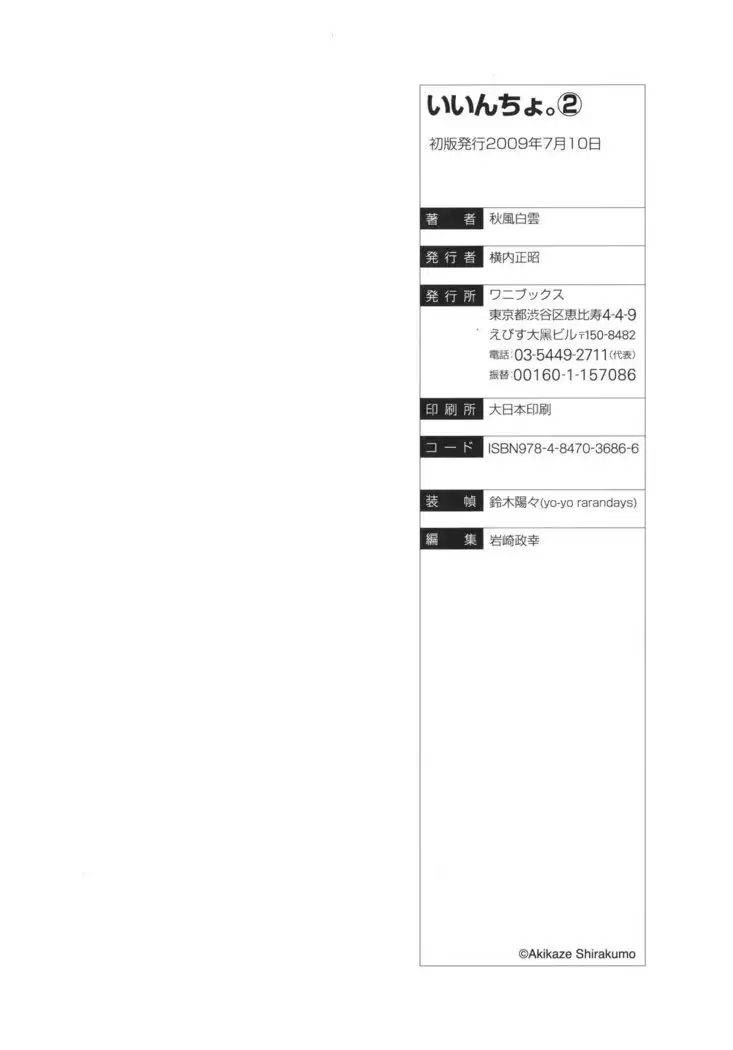 いいんちょ。 第02巻