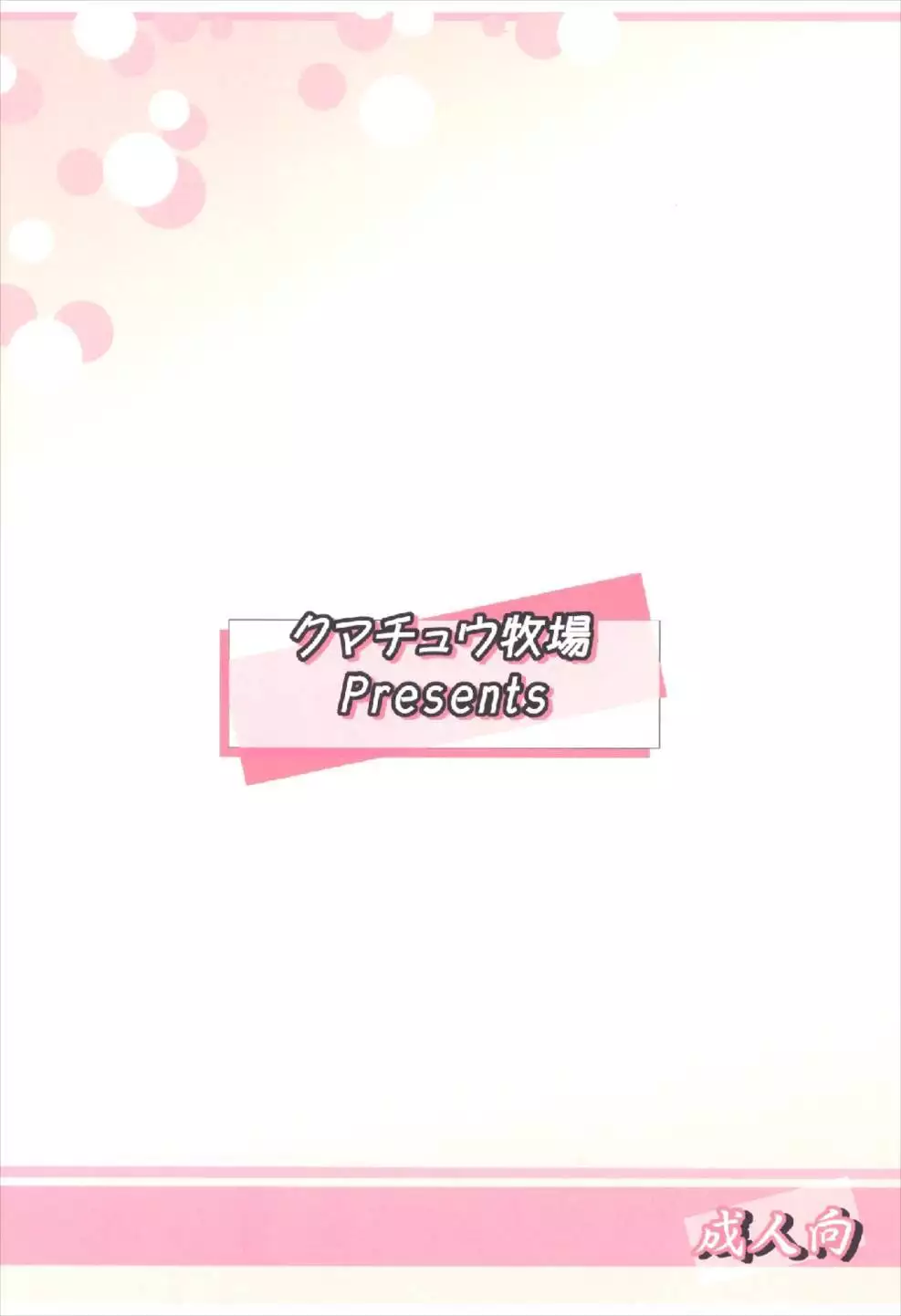 あなたの傍に居たいから vol.3